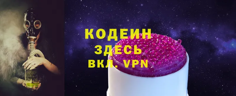 Кодеин Purple Drank Анадырь